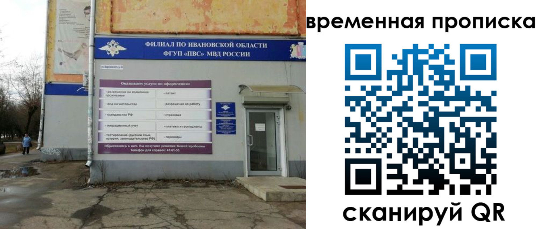 временная регистрация для всех в Юже